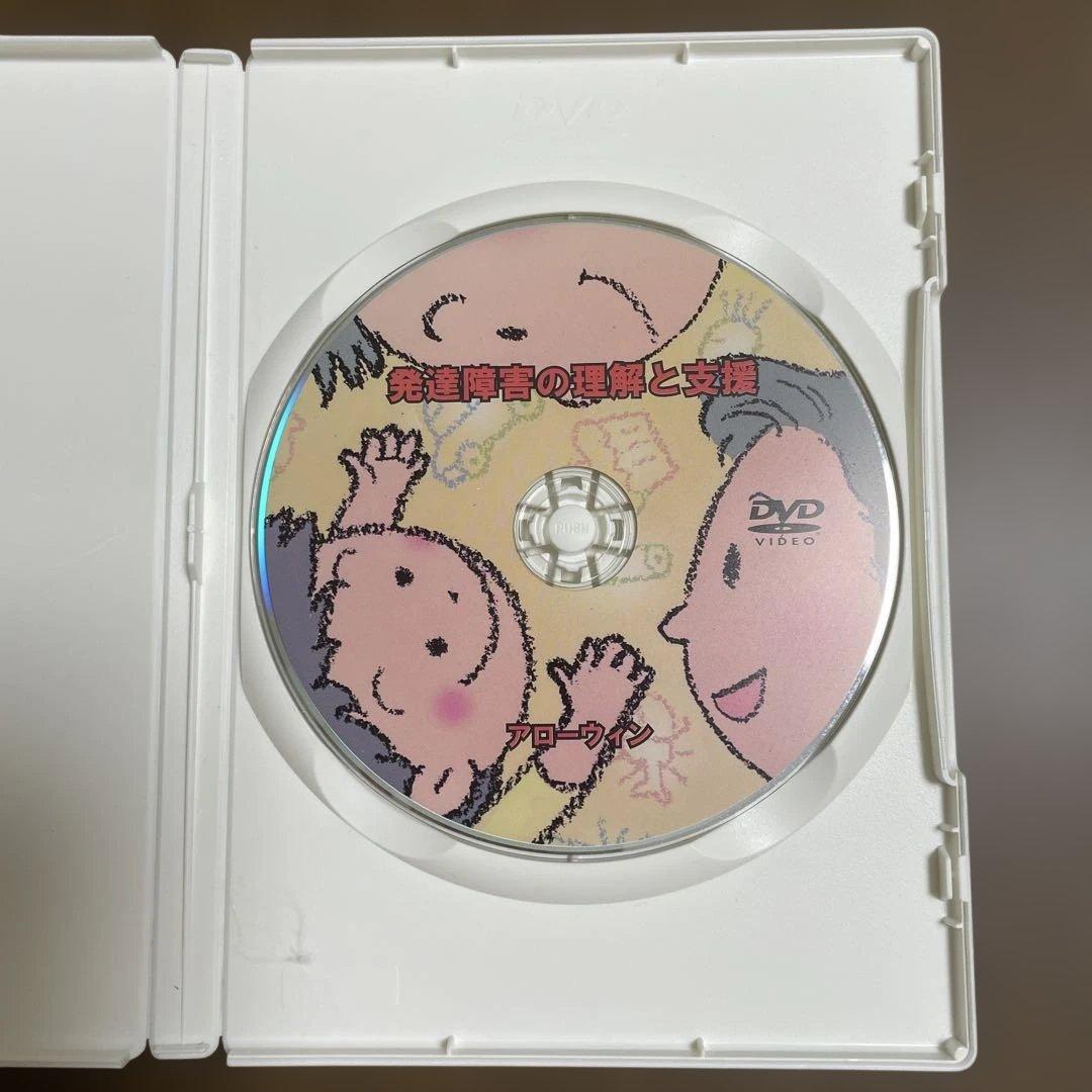 DVD 発達障害の理解と支援 〜わかり合うって、素敵だね！〜