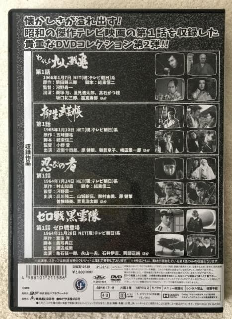どっこい大作 コレクターズDVD VOL.2【青影金子吉延主演ライダー2号も】