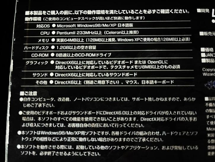 ウィザードリィ8 日本語版 CD・箱・マニュアル・スペルブック完備