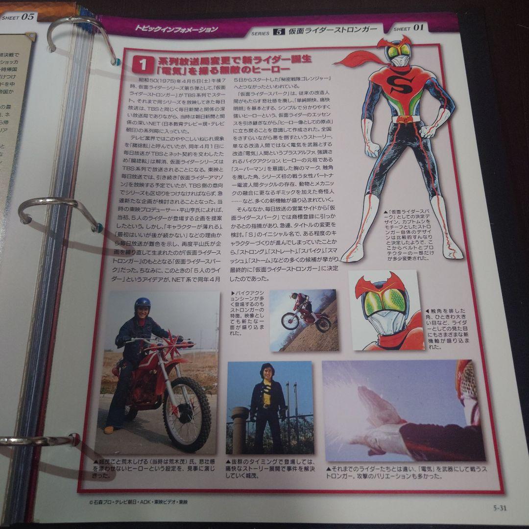 仮面ライダーOFFICIAL DATA FILE ストロンガー特集