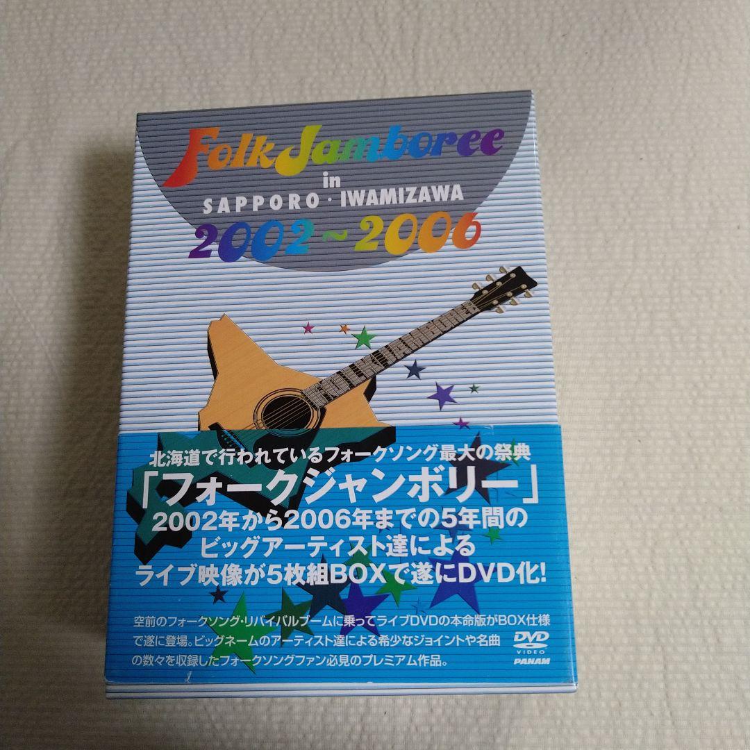 フォークジャンボリー　2002〜2006 5枚組　DVD BOX