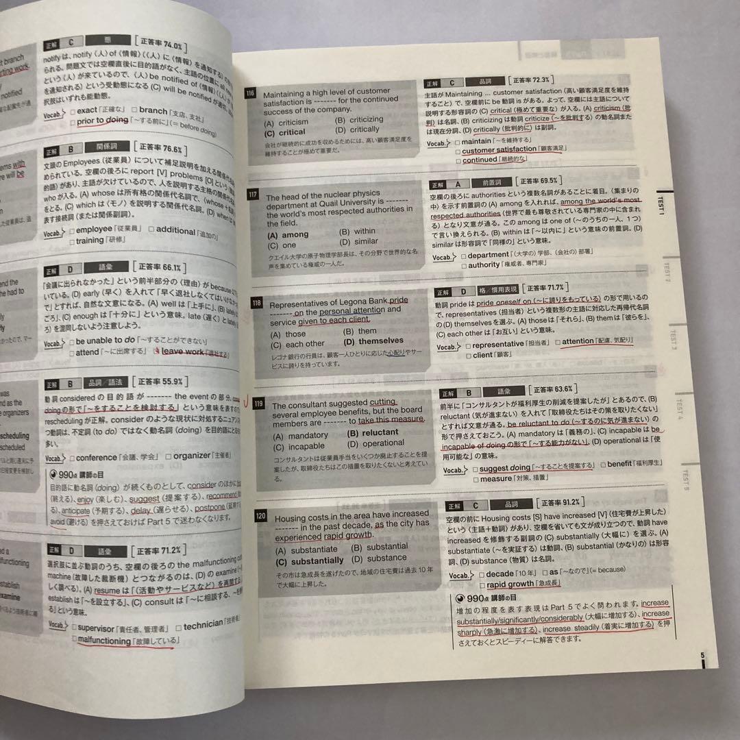 TOEIC テスト　新形式精選模試リーディング