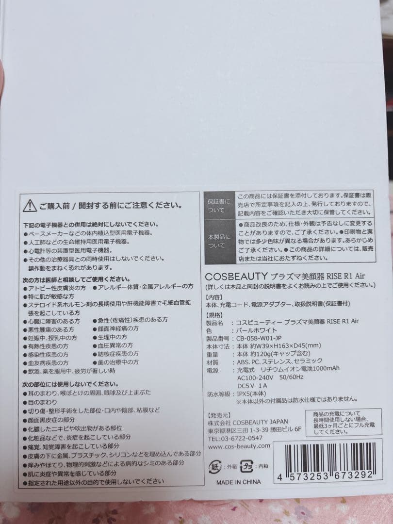 コスビューティー プラズマ美顔器＆イオン導入目元美顔器