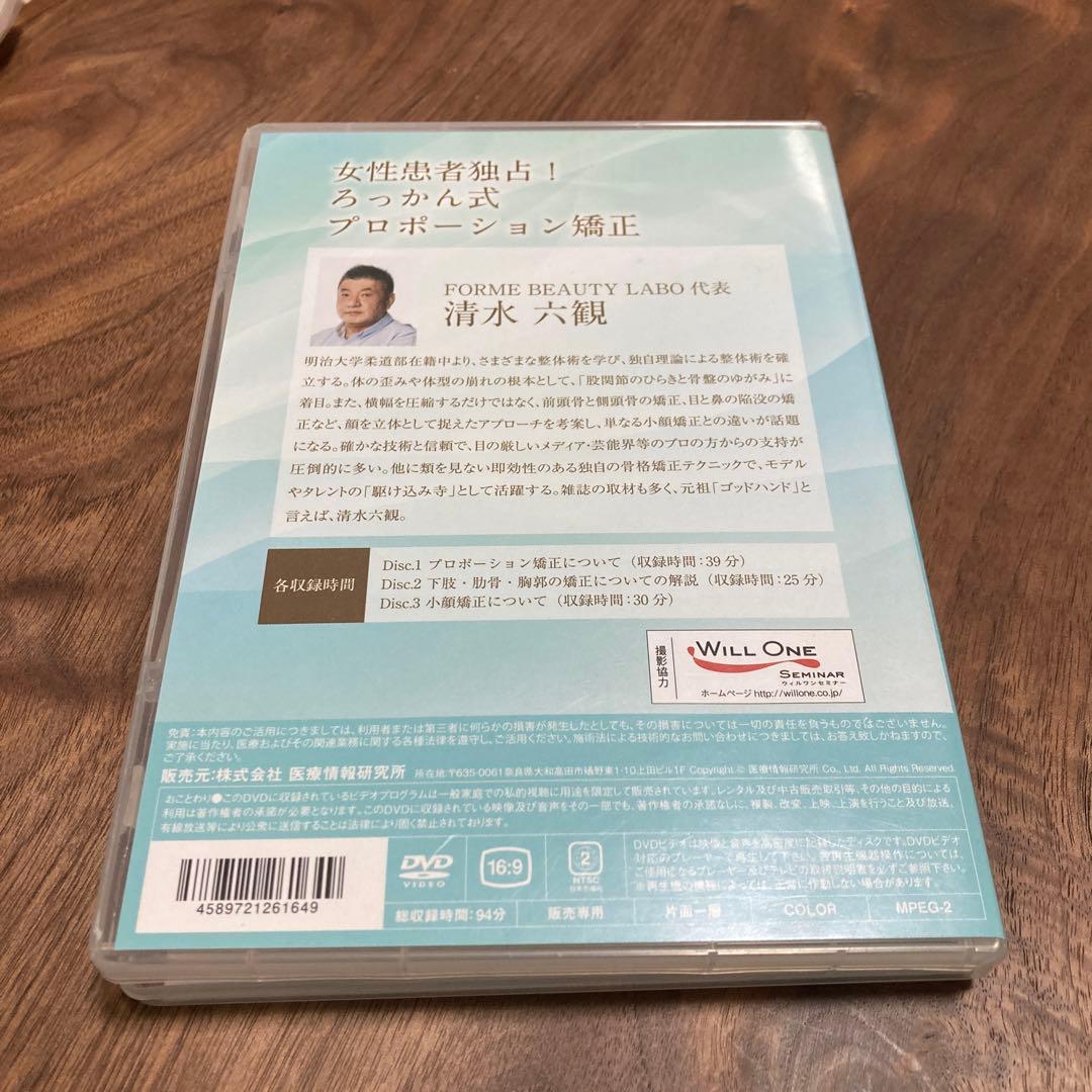 ろっかん式プロポーション矯正