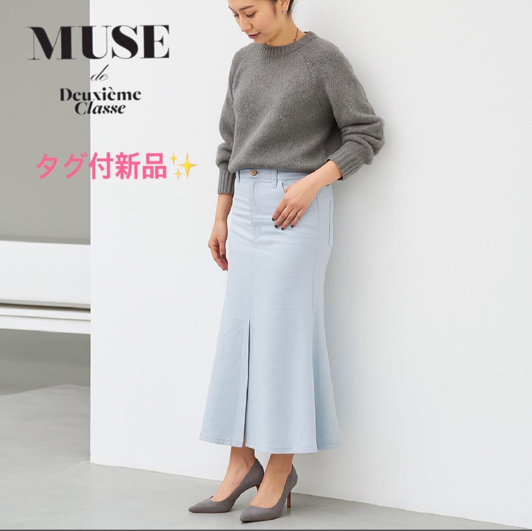 25SS 新品タグ付❣️ミューズ ドゥーズィエムクラス マーメイドフレアスカート