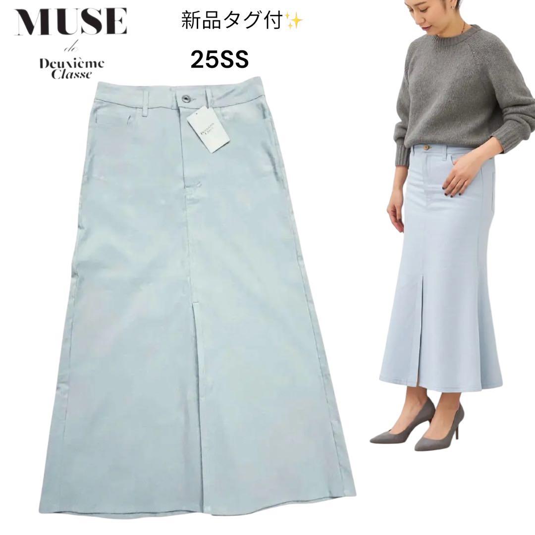 25SS 新品タグ付❣️ミューズ ドゥーズィエムクラス マーメイドフレアスカート