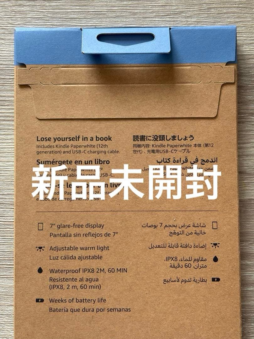 【新品未開封】Kindle Paperwhite 最新2024モデル 16GB