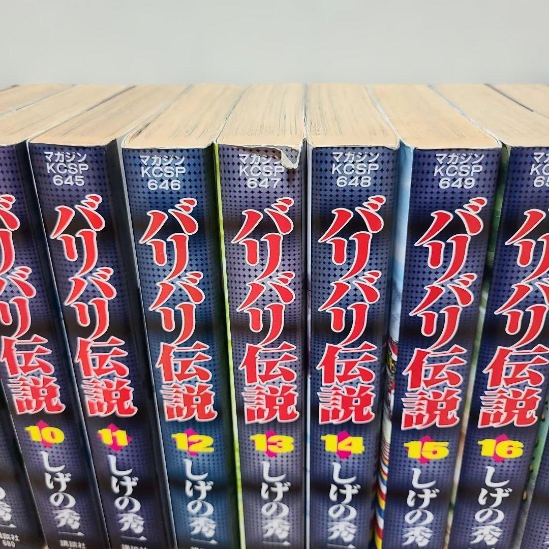[ワイド版]バリバリ伝説 全20巻セット