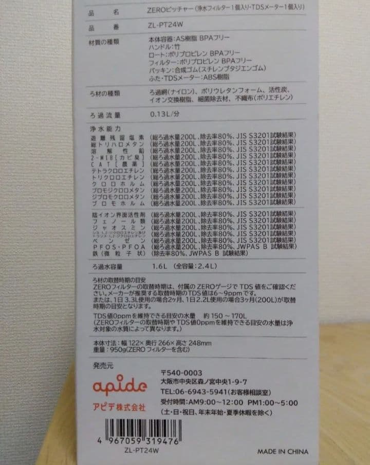 新品　ZEROゼロピッチャー 浄水ポット ポット型浄水器 カートリッジ付