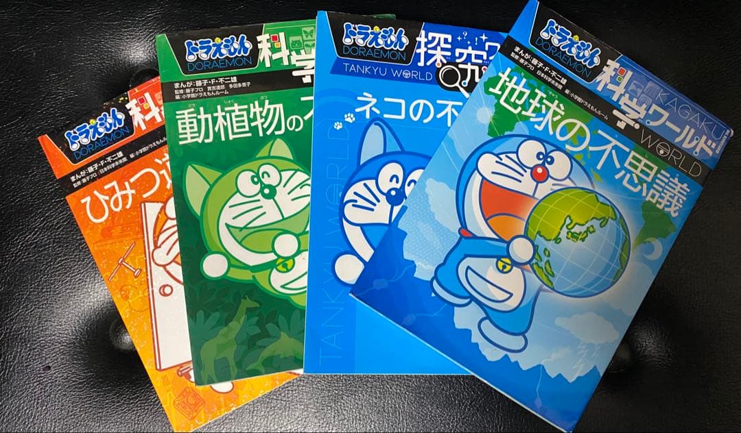 【すみー15巻セット】ドラえもん 科学ワールドシリーズ他