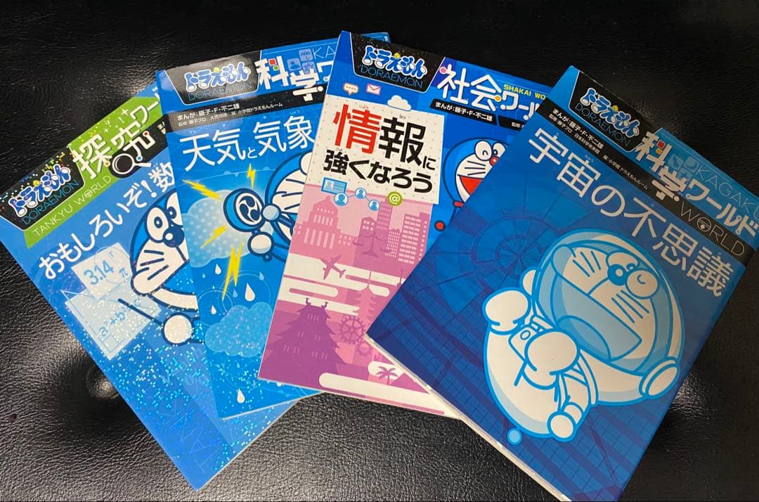 【すみー15巻セット】ドラえもん 科学ワールドシリーズ他