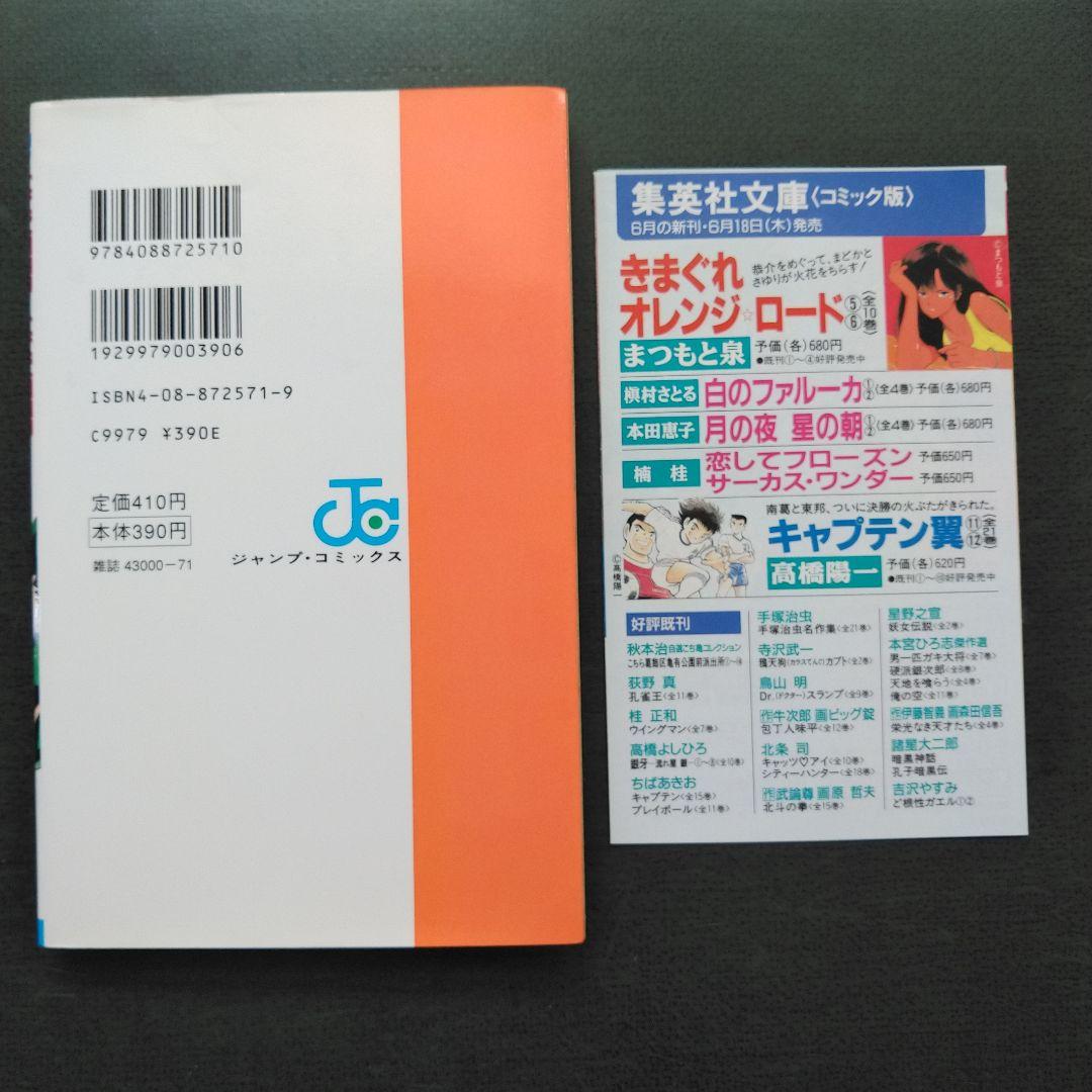 【初版コミックスニュース付き】HUNTER×HUNTER 第1巻