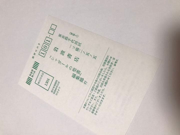 シャガールの聖書　初版　岩波書店