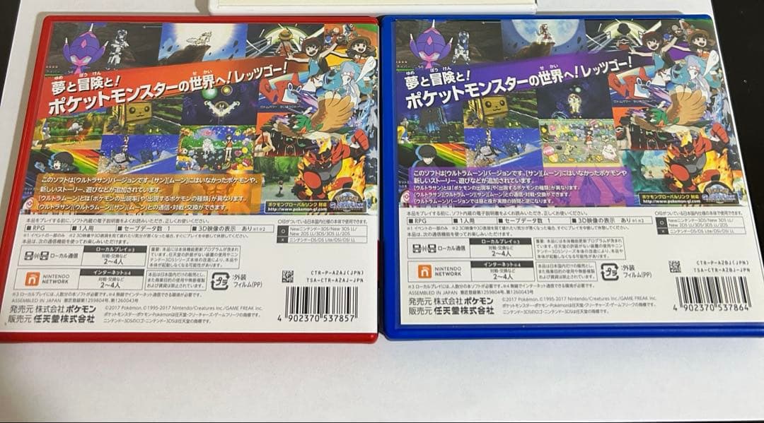 【動作確認】ポケットモンスター ウルトラサン・ウルトラムーン セット 3DS