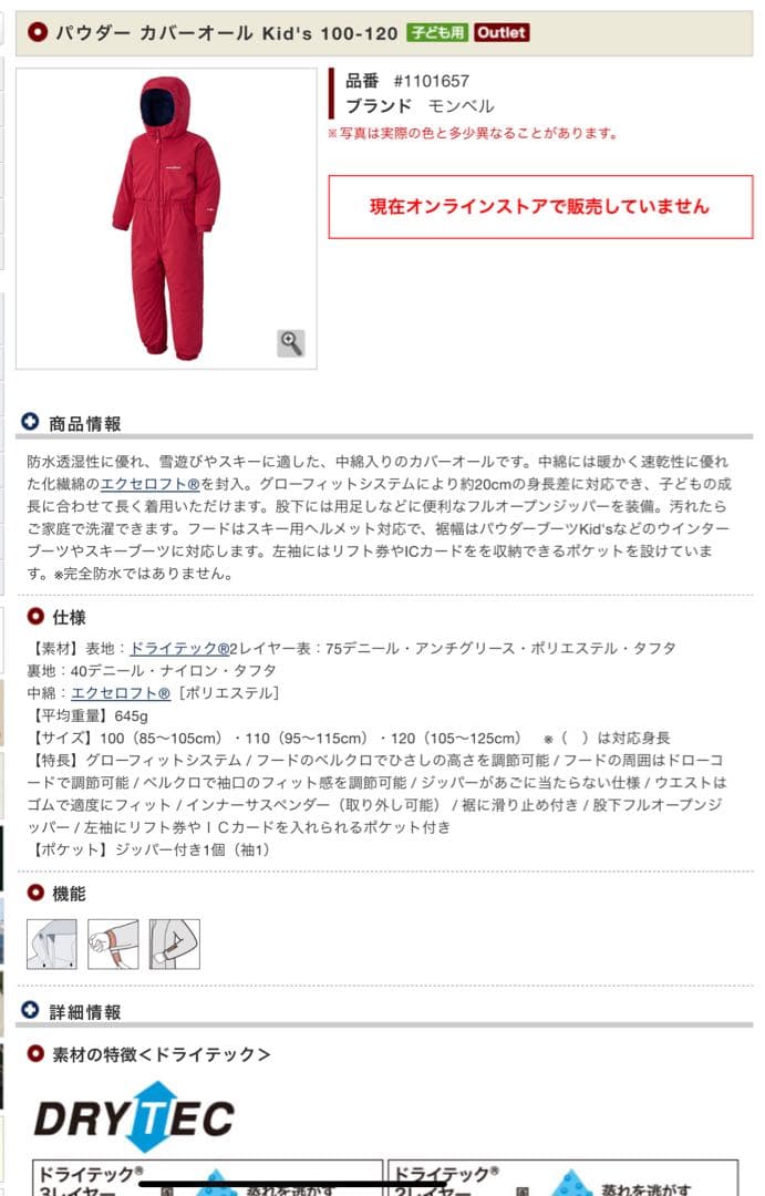 モンベル幼児用スキーウエア　パウダー カバーオール Kid's 100 伸縮可