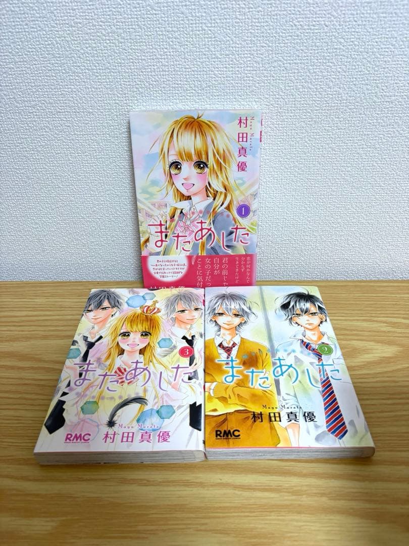 ハニーレモンソーダ　全30巻セット　またあした全3巻セット　村田真優