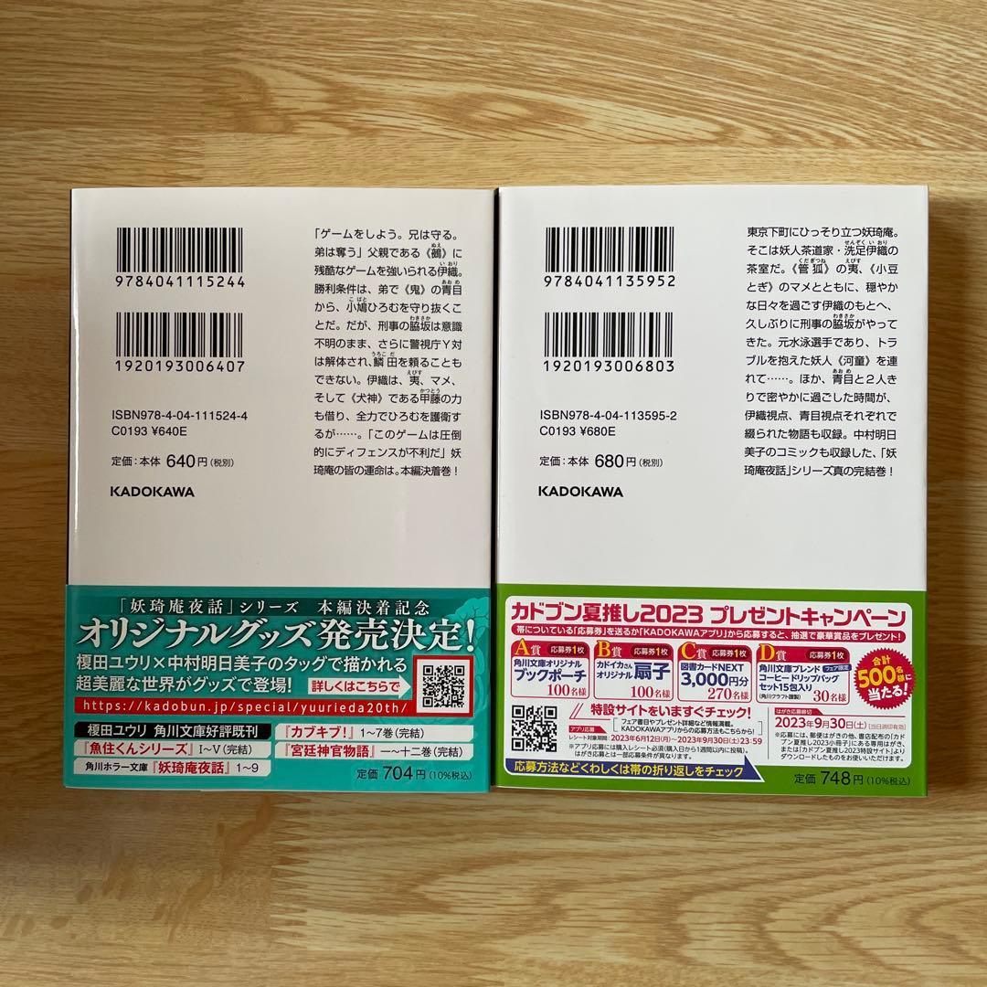 妖琦庵夜話　10冊　全巻セット