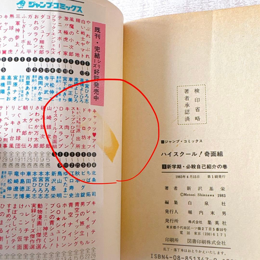 やや難あり【カバーテープ跡】ハイスクール奇面組　全巻 (初版多数)