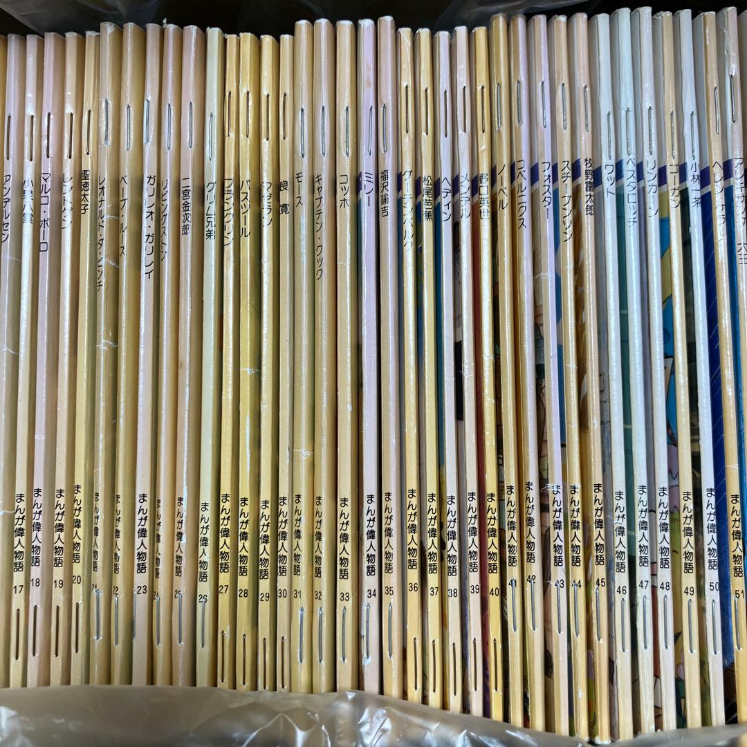 まんが偉人物語　６０冊セット　国際情報社　まんが伝記