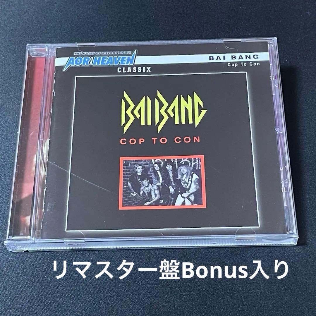限定盤 BAI BANG/COP TO CON bonus入りリマスター