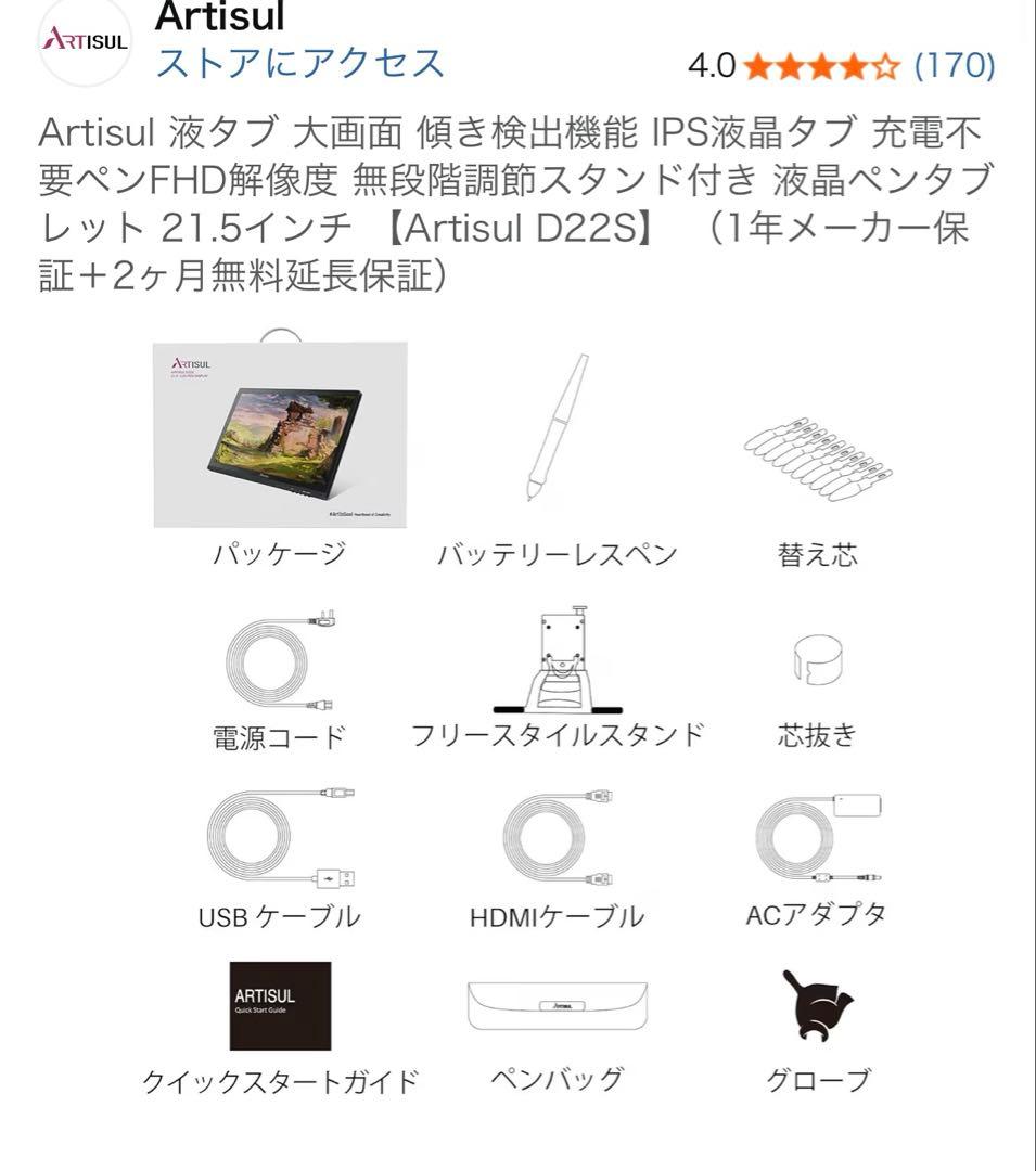 【未使用新品】Artisul D22S 液晶ペンタブレット 21.5インチ