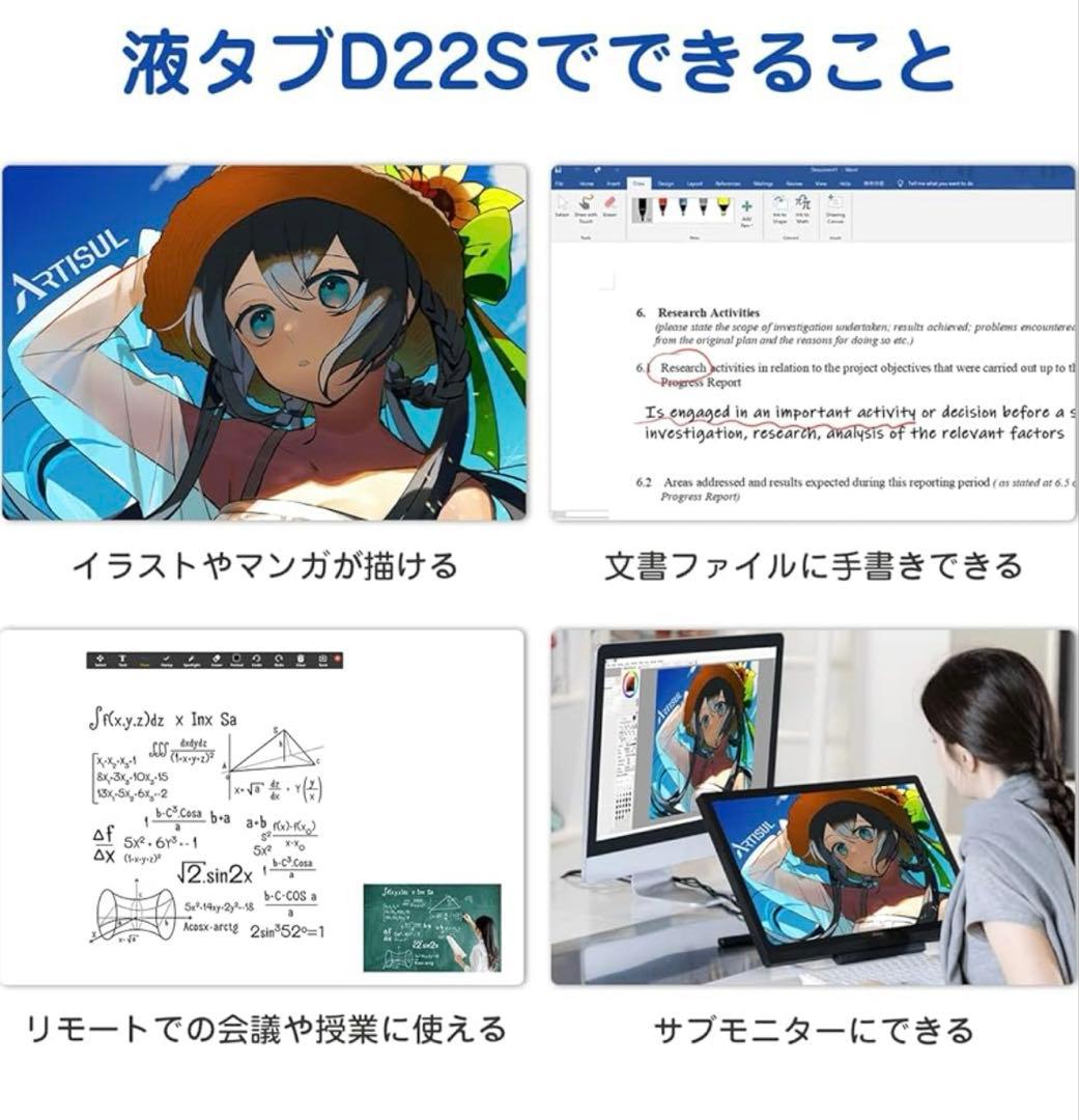 【未使用新品】Artisul D22S 液晶ペンタブレット 21.5インチ