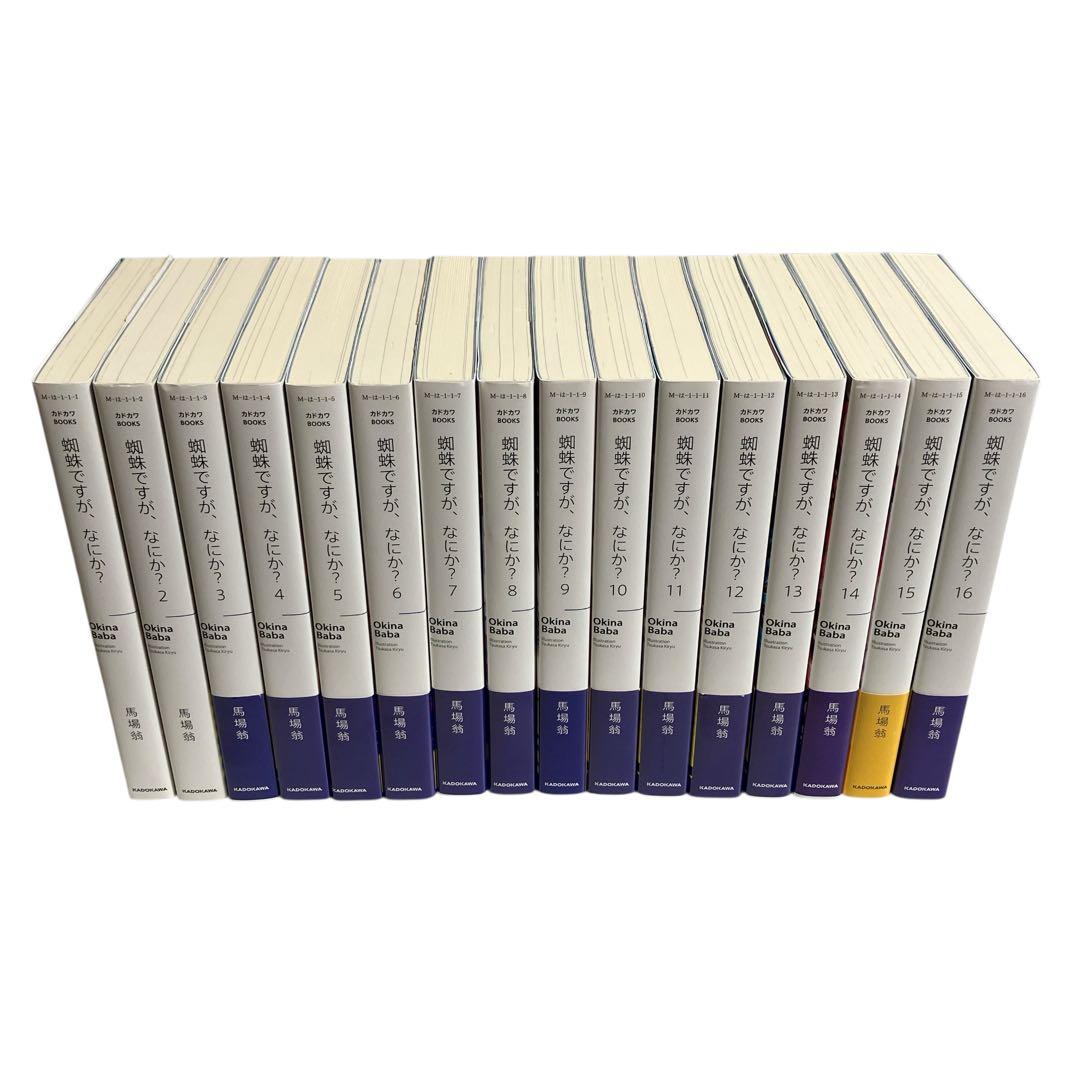 蜘蛛ですが、なにか？　全巻セット(1〜16巻)