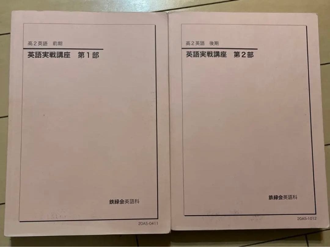 鉄緑高2英語