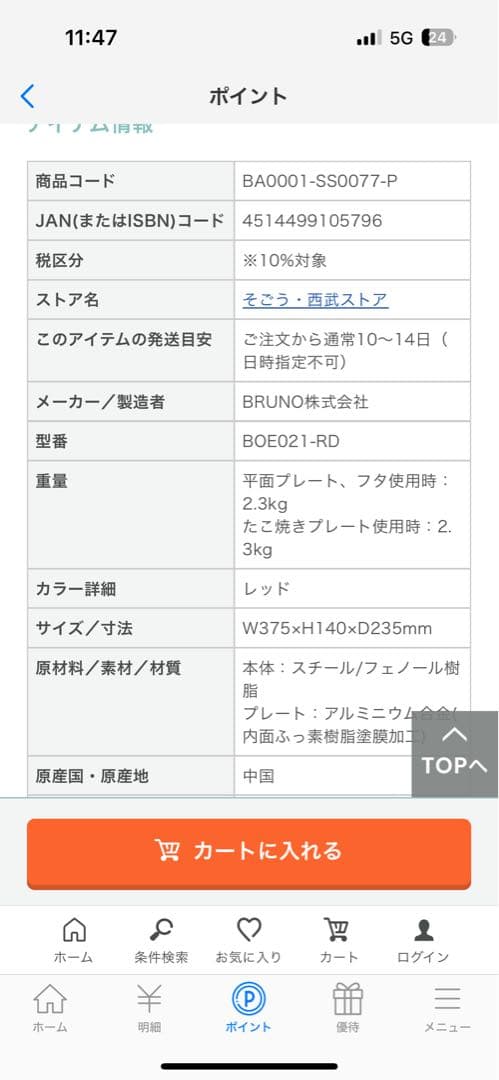 BRUNO ホットプレート レッド BOE21-RD