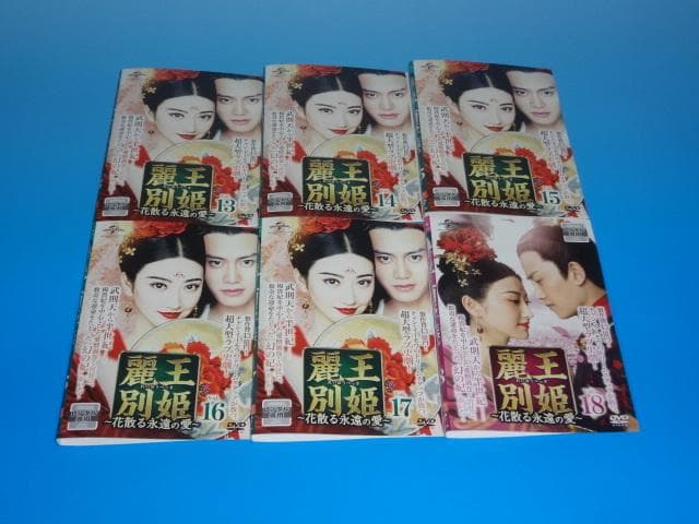 DVD 中国ドラマ 麗王別姫 花散る永遠の愛 43巻 全巻 レンタル