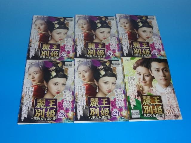 DVD 中国ドラマ 麗王別姫 花散る永遠の愛 43巻 全巻 レンタル