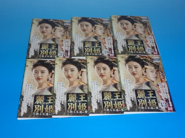 DVD 中国ドラマ 麗王別姫 花散る永遠の愛 43巻 全巻 レンタル