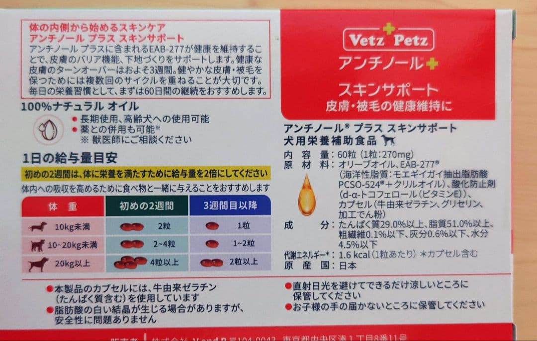 Vet'z Petz アンチノール＋ 60粒