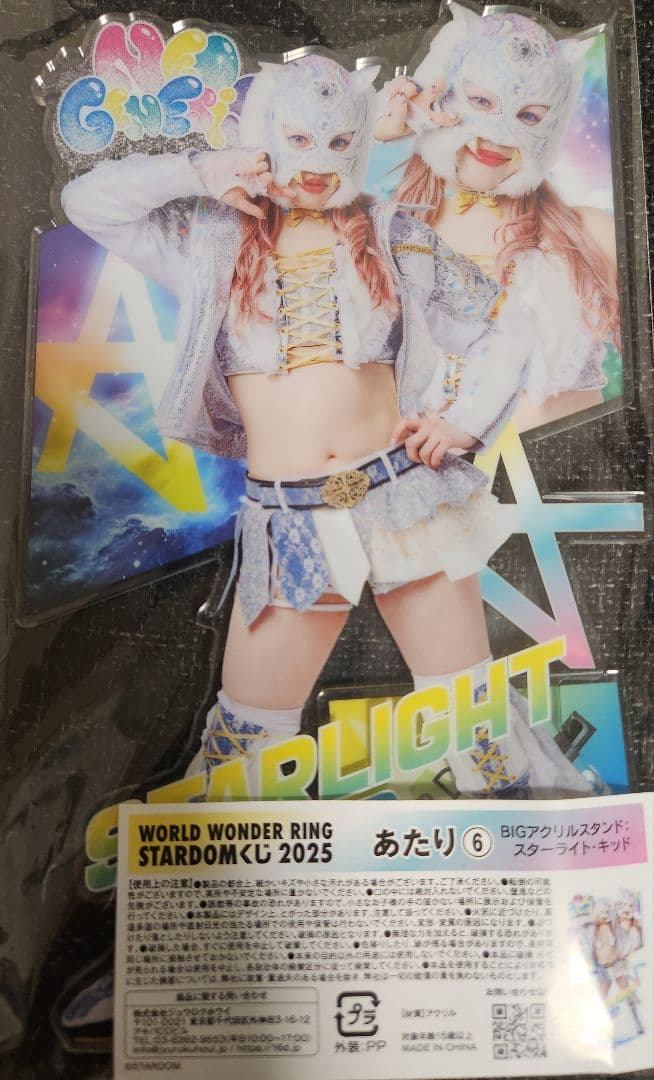 STARDOMくじ 2025 スターライトキッド選手アクリルスタンド2点セット
