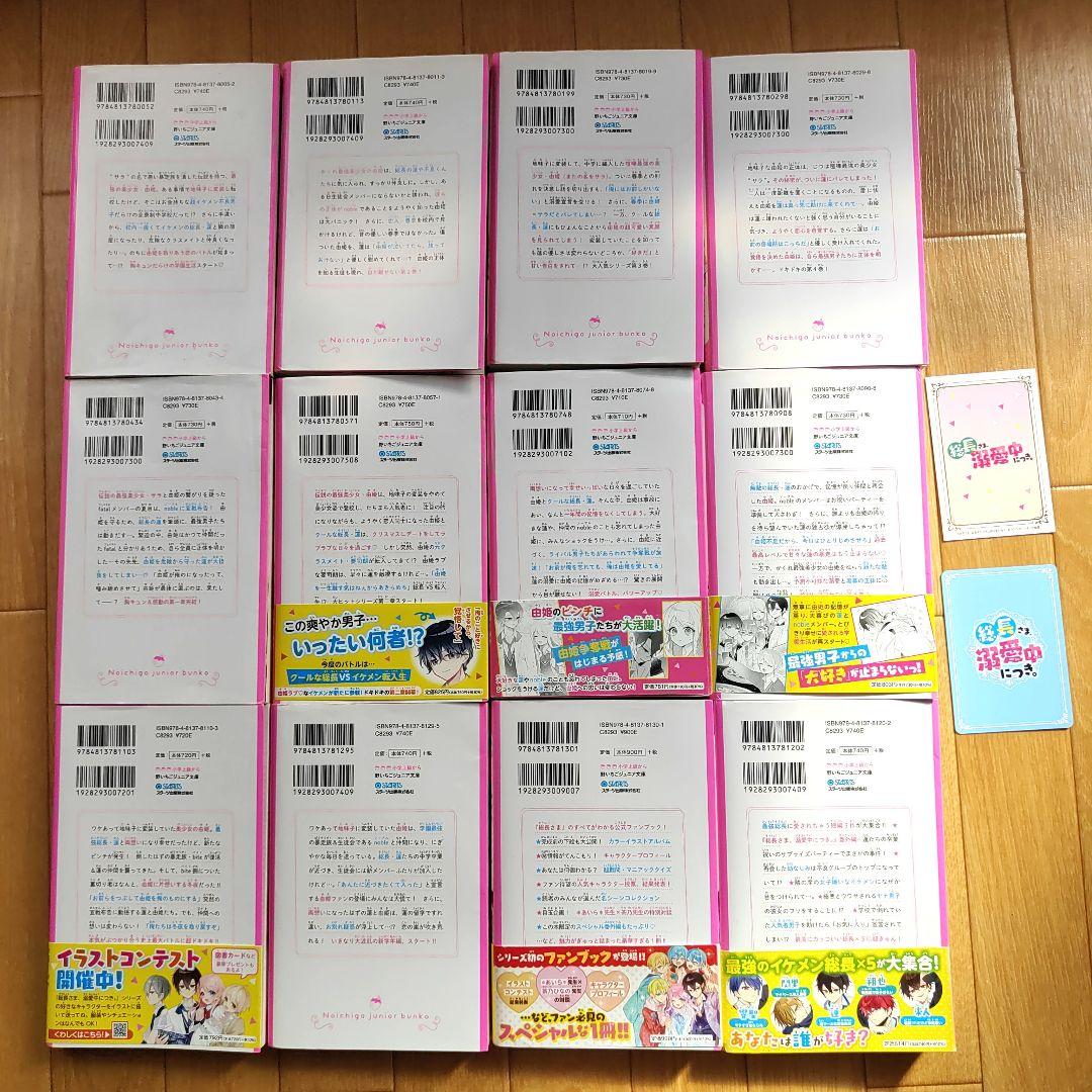 総長さま、溺愛中につき。1〜10巻＆公式ファンブック＆総長さま✕5スペシャル