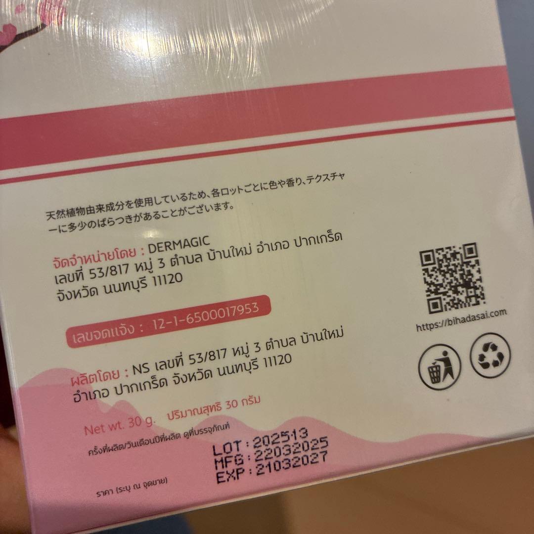 25.7購入DERMAGIC DERMA WHITE & SMOOTH MASK