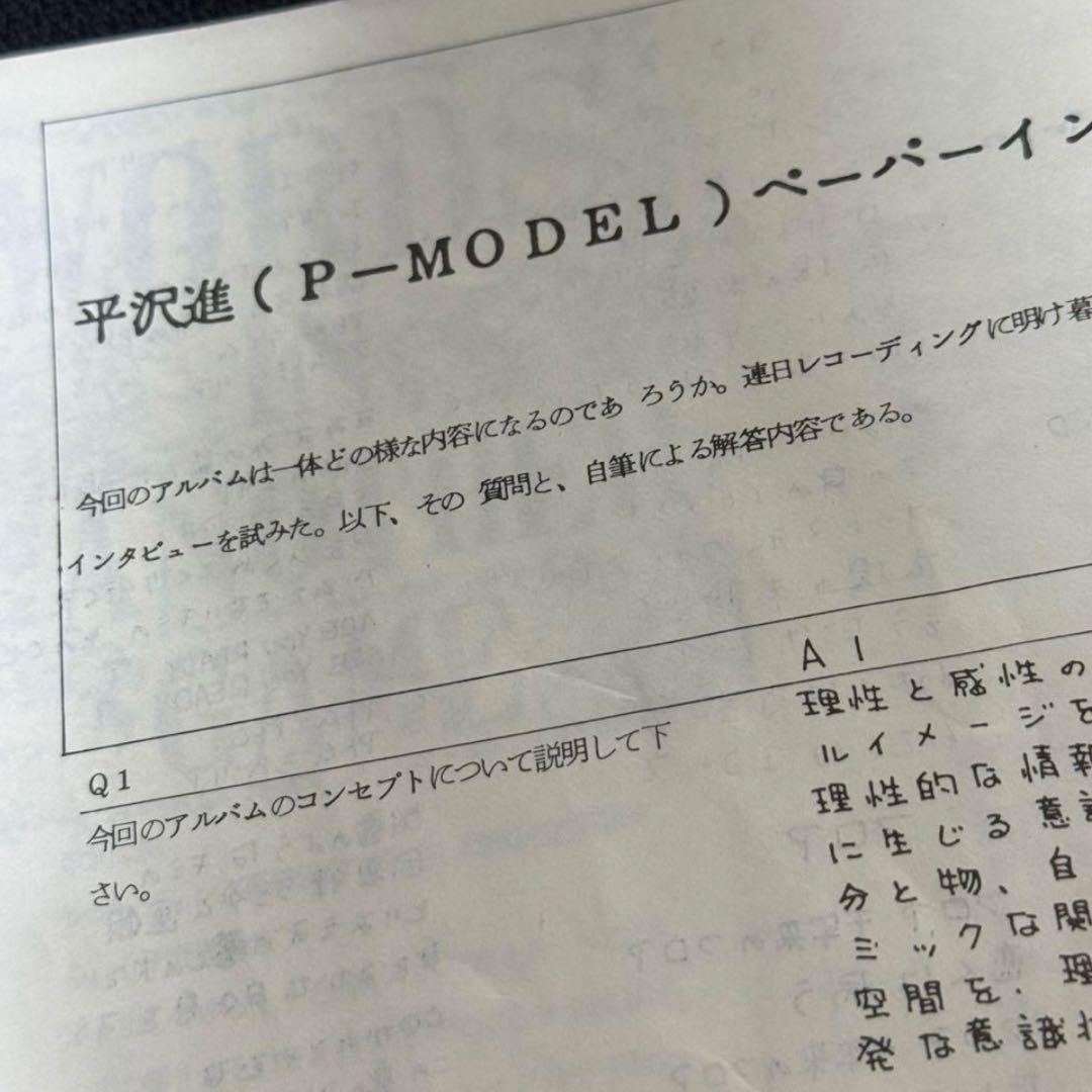 P-MODEL ANOTHER PAPERS 平沢 進 レア