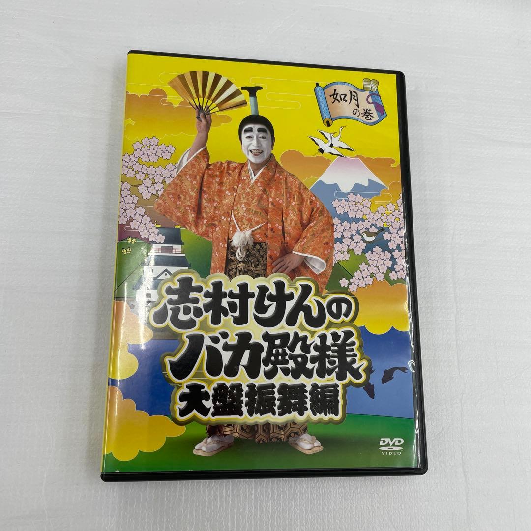 【E9】　志村けんのバカ殿様 大盤振舞編 DVD BOX 1-3巻 セット