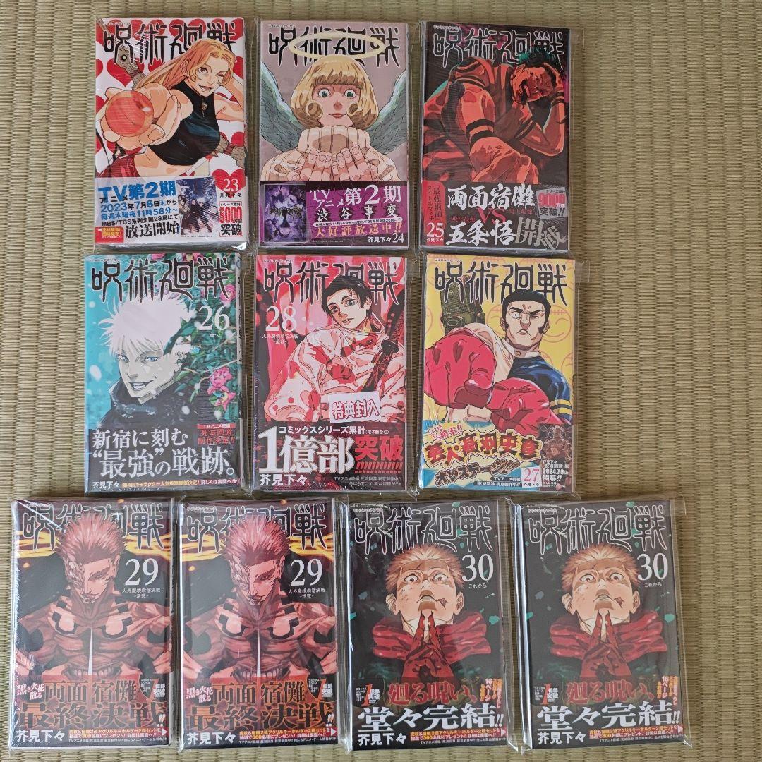 新品未開封品　呪術廻戦　初版　全巻
