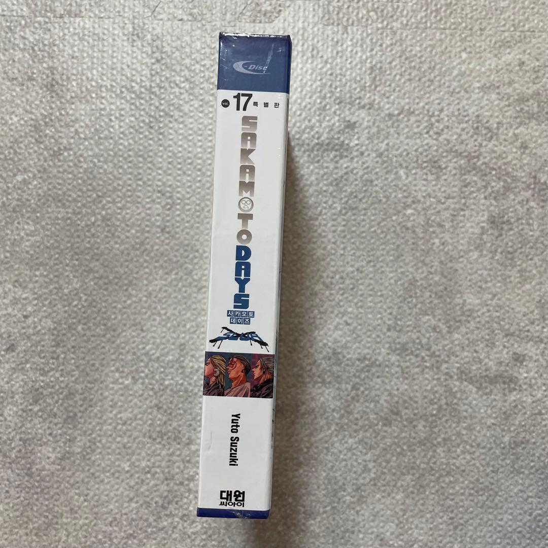 【韓国限定】SAKAMOTO DAYS サカモトデイズ　17巻 特装版