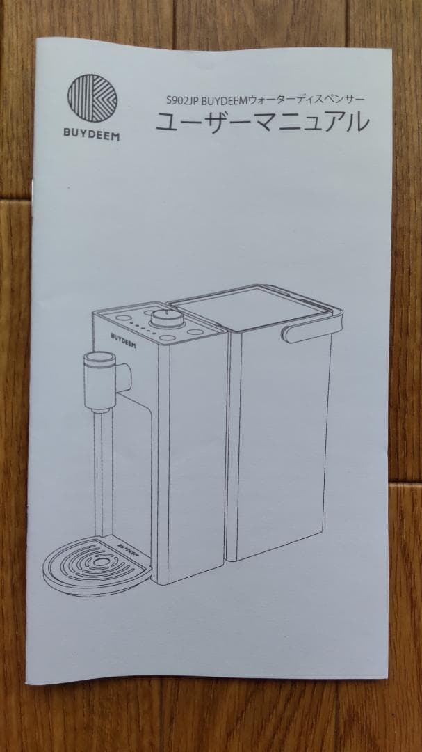 BUYDEEM SmartHot ホットウォーターサーバー　３秒でお湯が沸きます