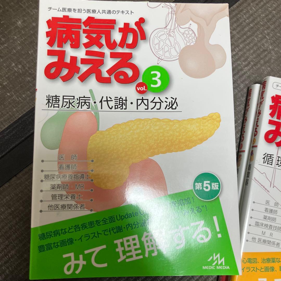 病気がみえるシリーズ 8冊