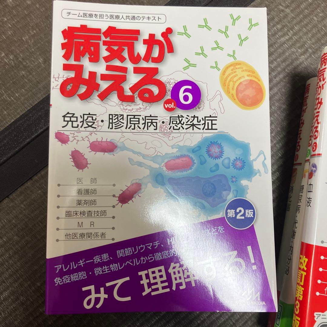 病気がみえるシリーズ 8冊