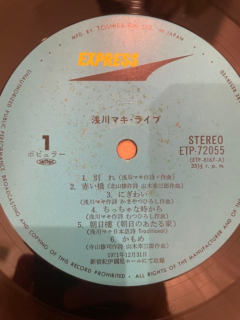 浅川マキ ライブ レコード