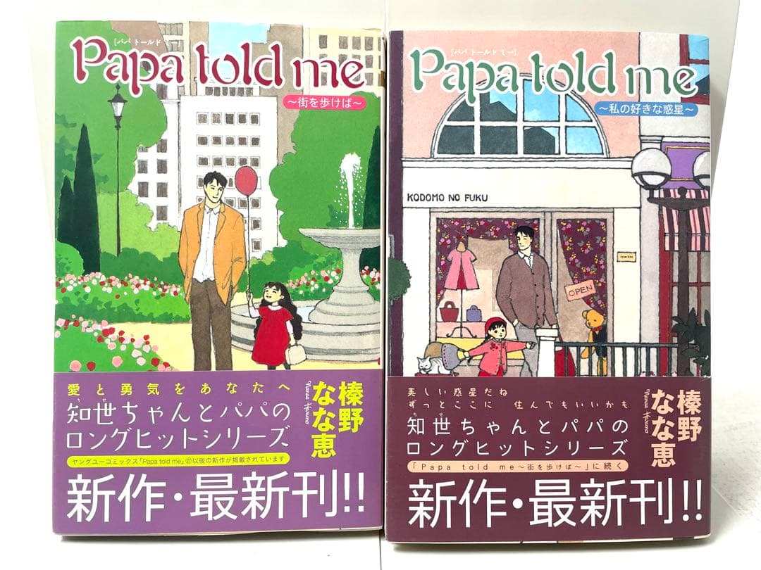 Papa told me 全巻セット 1〜27巻+おまけ4冊 榛野なな恵