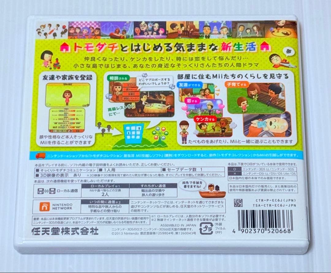 Nintendo 3DS トモダチコレクション 新生活 匿名配送
