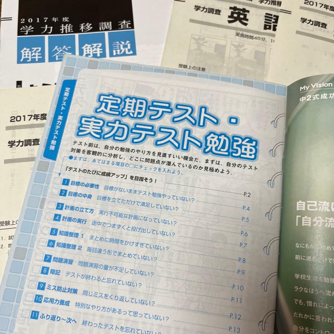 学力推移調査　2017年　4月　第1回　中2