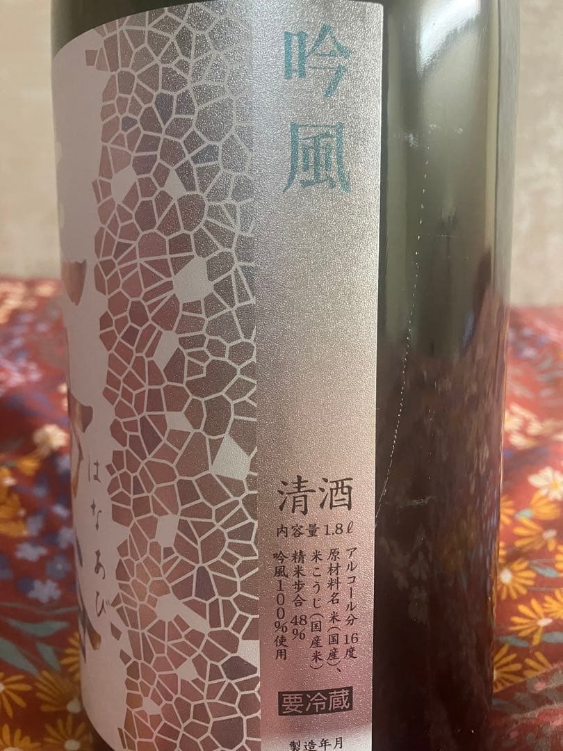 花浴陽　吟風　純米大吟醸　無濾過生原酒　1800ml