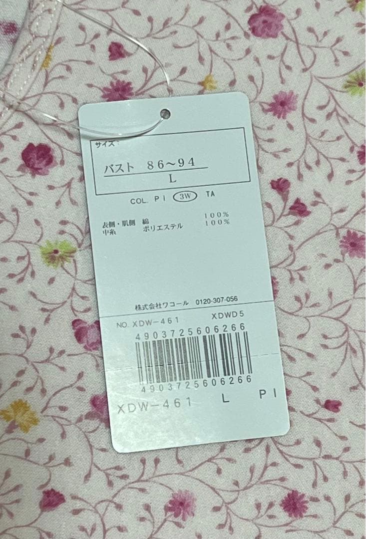 ワコール　Wacoal パジャマ（Ｌサイズ）新品タグ付き