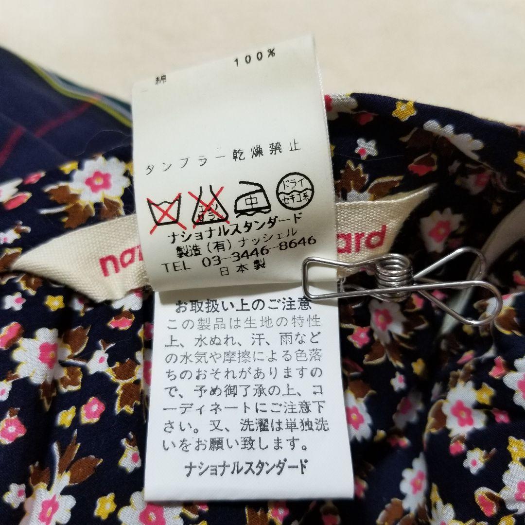 national standard フリルロングスカート未使用　定価60000円